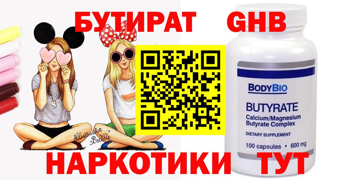 Бутират GHB Луховицы