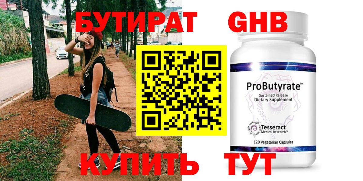 Луховицы  Бутират вода  БУТИРАТ  Вход с VPN 