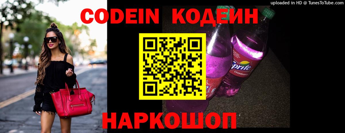 Кодеиновый сироп Lean напиток Lean (лин) Луховицы