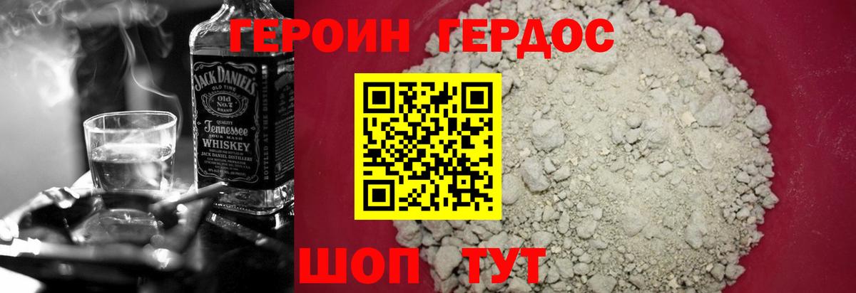Героин Heroin Луховицы