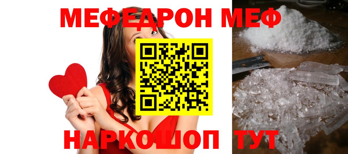 Меф мяу мяу  Луховицы